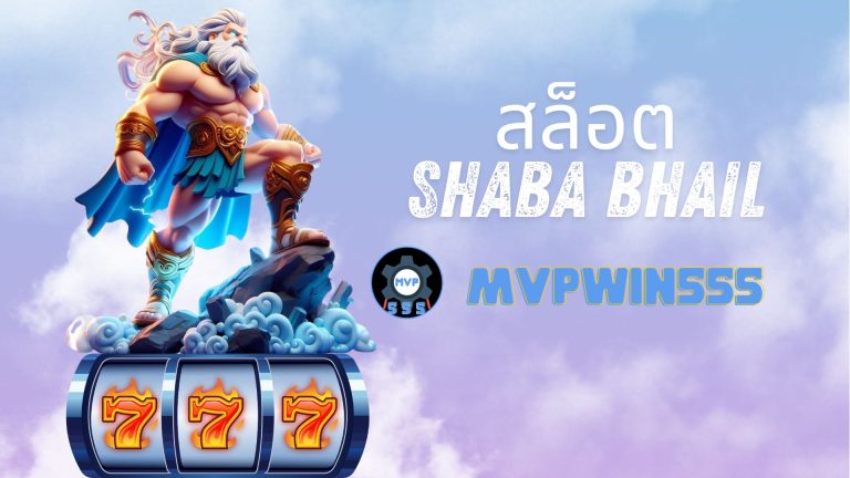 สล็อต shaba bhail