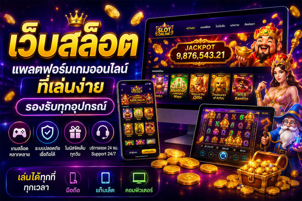 เว็บสล็อต