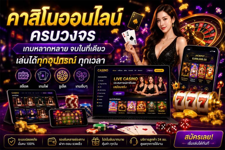 คาสิโน