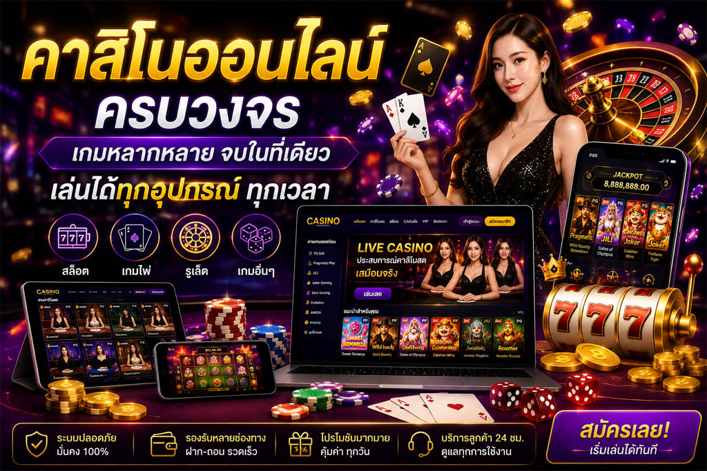 คาสิโน